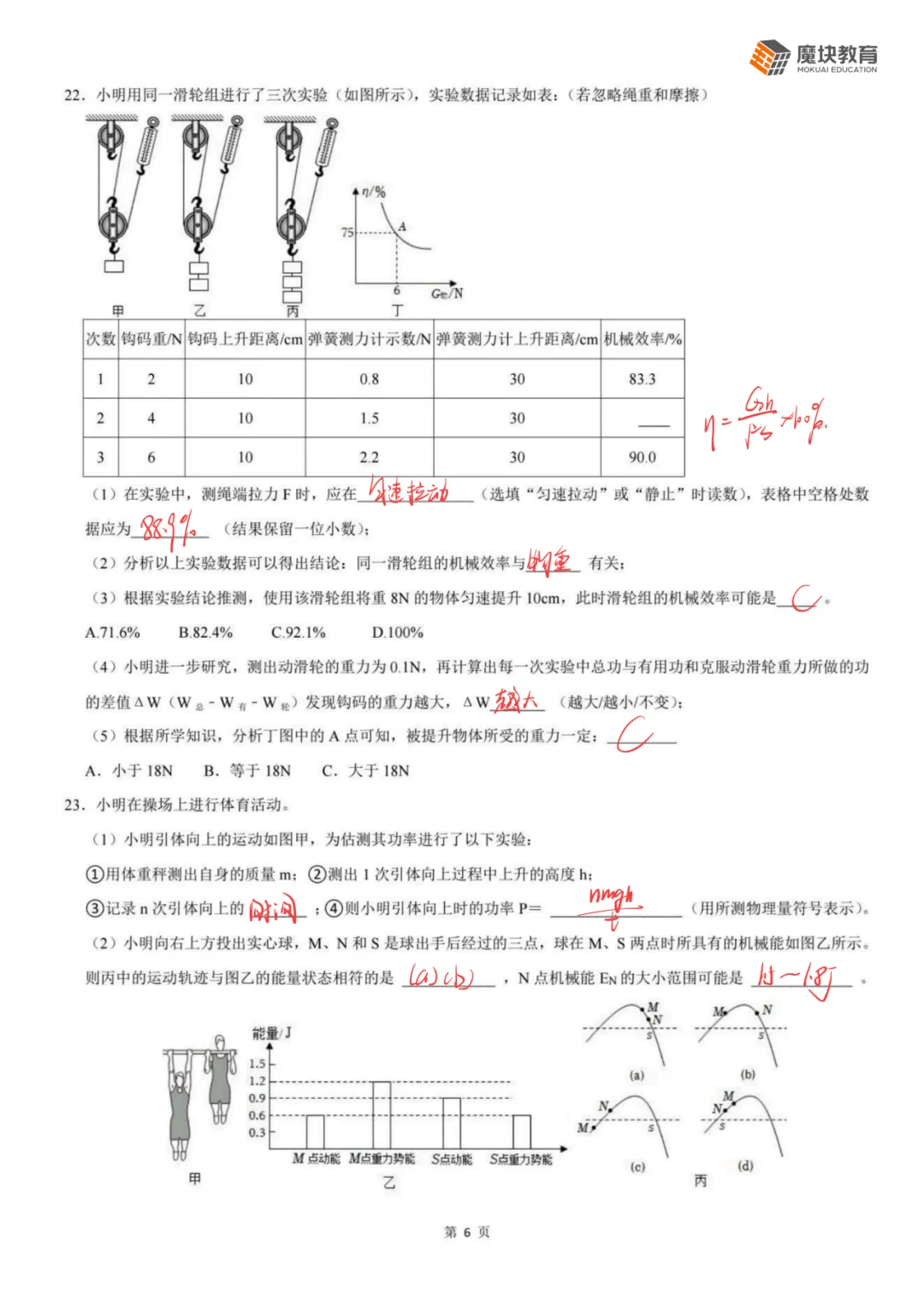 29 中九上物理 10 月月考|试卷解析-第7张图片-四季读书网 29 中九上物理 10 月月考|试卷解析-第7张图片-四季读书网