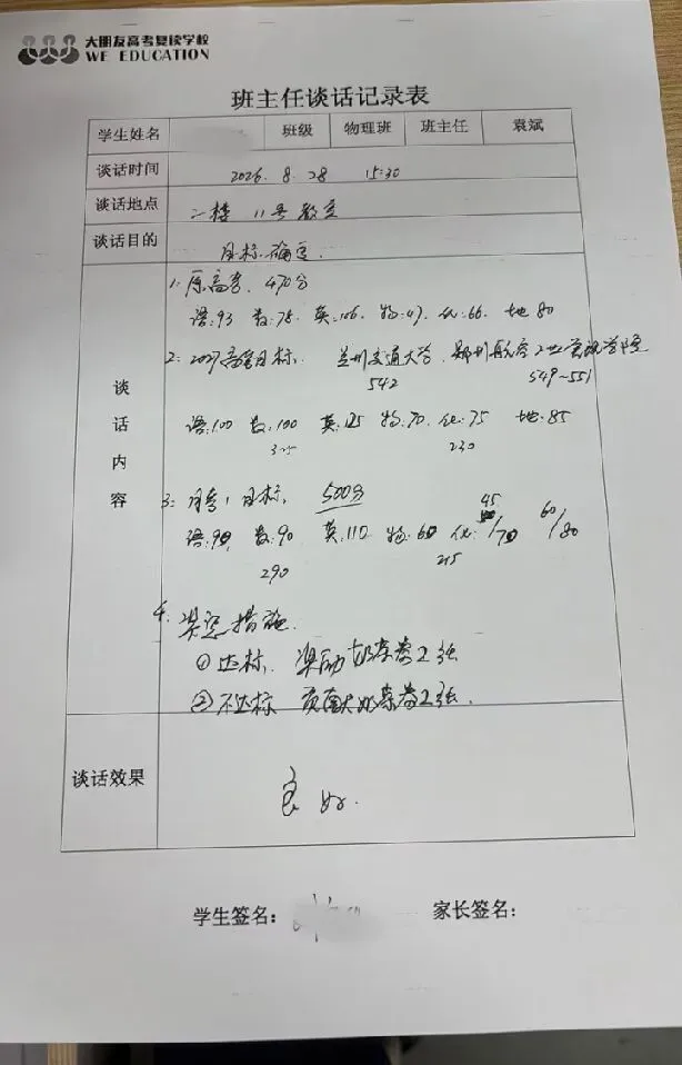 从接住人到提分:大朋友高考学校班主任的育人逻辑-第20张图片-四季读书网 从接住人到提分:大朋友高考学校班主任的育人逻辑-第20张图片-四季读书网