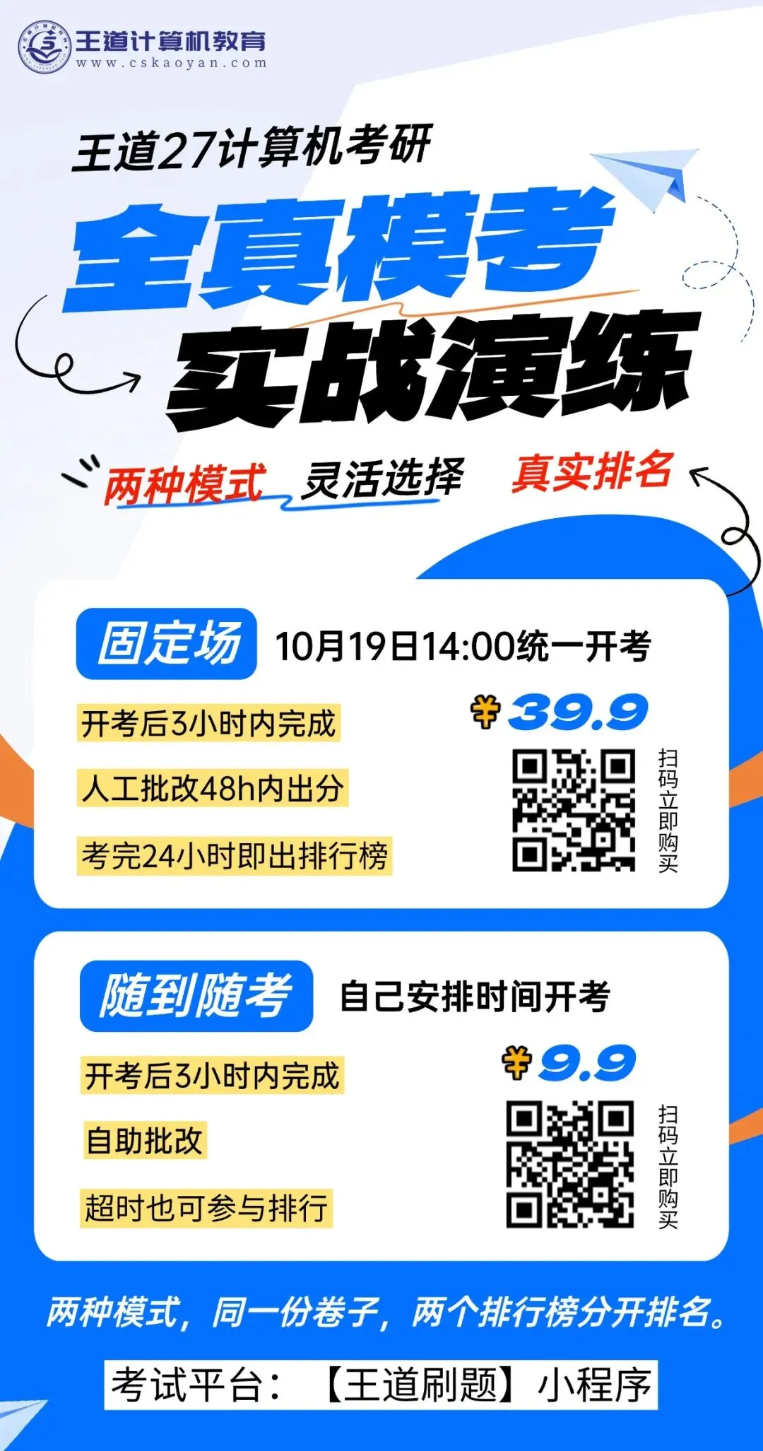通知:27考研下周一408全真模考!快来看你考多少分?-第2张图片-四季读书网 通知:27考研下周一408全真模考!快来看你考多少分?-第2张图片-四季读书网