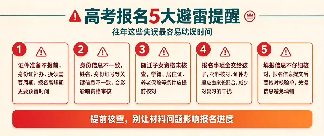 陕西 2027 高考报名即将启动!这 4 类材料提前备好,别临时手忙脚乱-第5张图片-四季读书网 陕西 2027 高考报名即将启动!这 4 类材料提前备好,别临时手忙脚乱-第5张图片-四季读书网