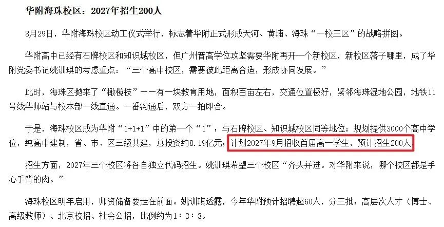 劲爆!27年广州中考将新开10所高中!华附、省实、白省等…-第4张图片-四季读书网 劲爆!27年广州中考将新开10所高中!华附、省实、白省等…-第4张图片-四季读书网