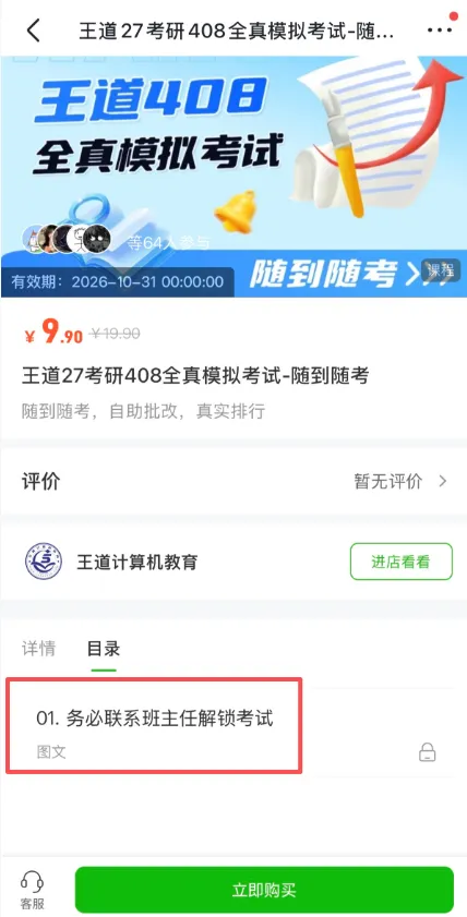 通知:27考研下周一408全真模考!快来看你考多少分?-第3张图片-四季读书网 通知:27考研下周一408全真模考!快来看你考多少分?-第3张图片-四季读书网