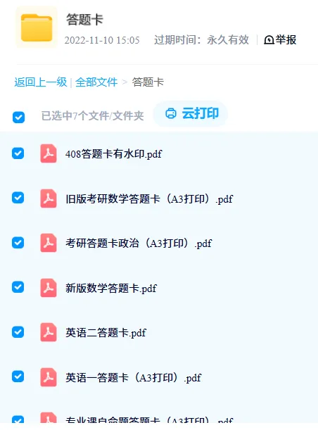 通知:27考研下周一408全真模考!快来看你考多少分?-第4张图片-四季读书网 通知:27考研下周一408全真模考!快来看你考多少分?-第4张图片-四季读书网