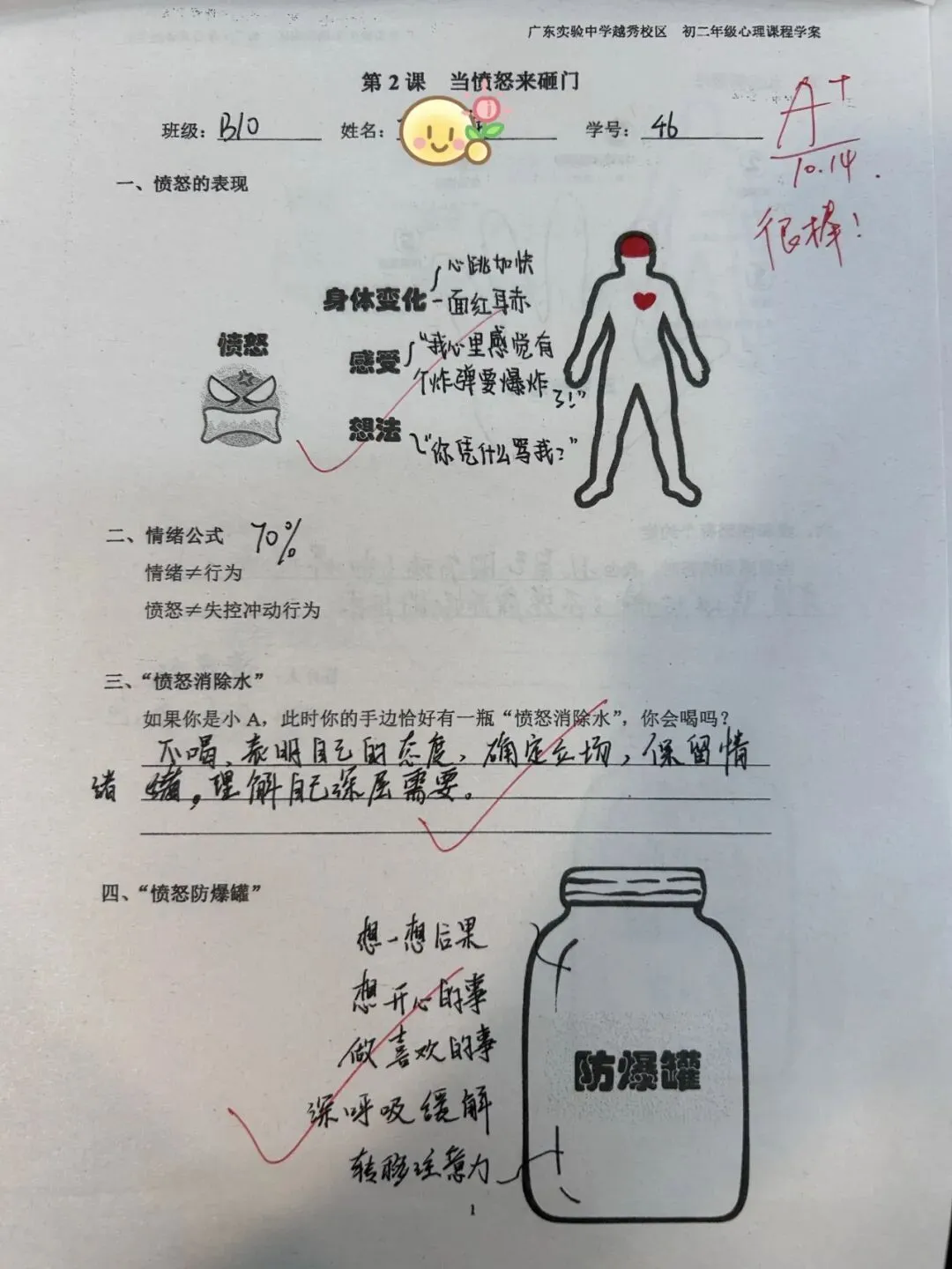 初二课程丨当愤怒来“砸”门-第47张图片-四季读书网 初二课程丨当愤怒来“砸”门-第47张图片-四季读书网