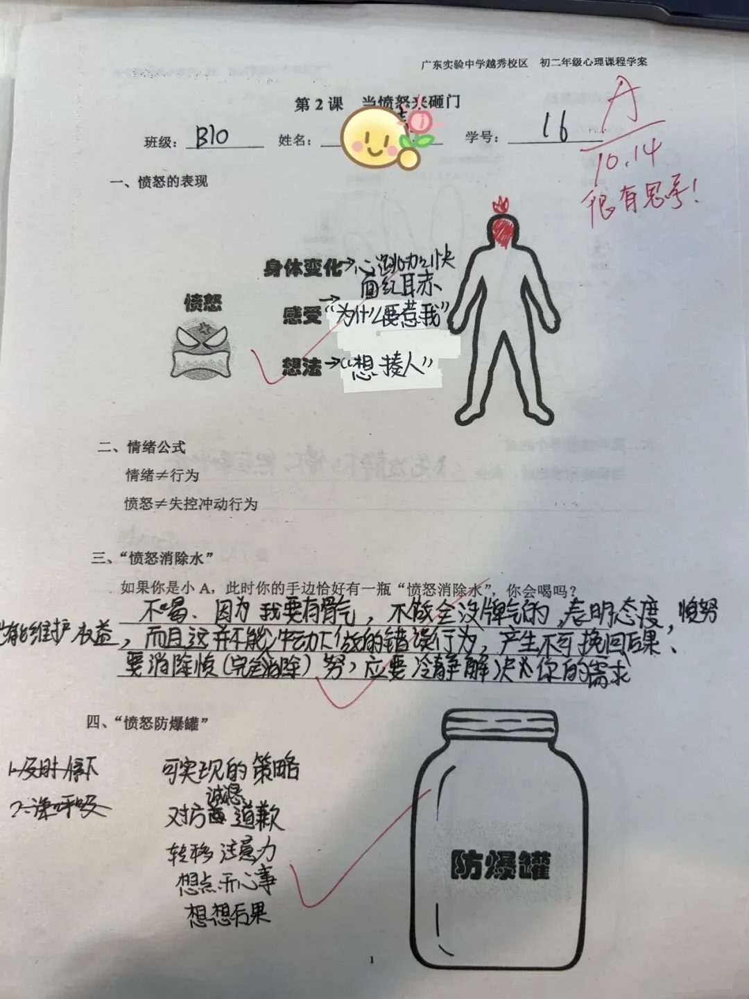 初二课程丨当愤怒来“砸”门-第48张图片-四季读书网 初二课程丨当愤怒来“砸”门-第48张图片-四季读书网