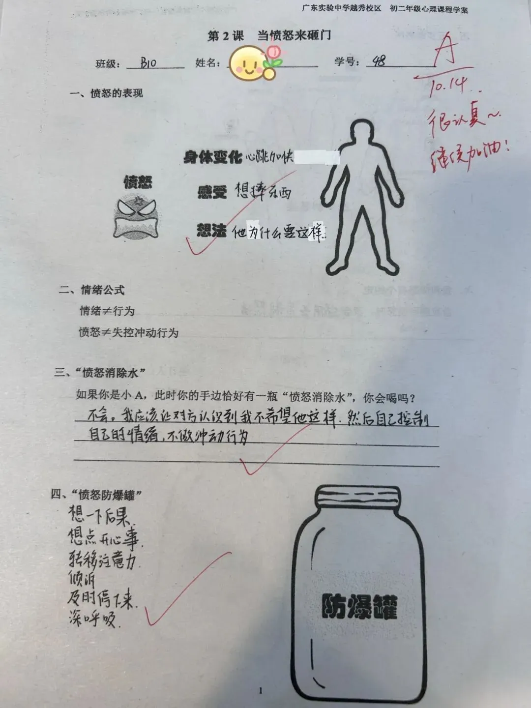 初二课程丨当愤怒来“砸”门-第49张图片-四季读书网 初二课程丨当愤怒来“砸”门-第49张图片-四季读书网