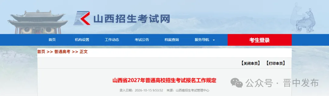 山西27届考生、家长注意!高考报名疑问合集来了-第2张图片-四季读书网
