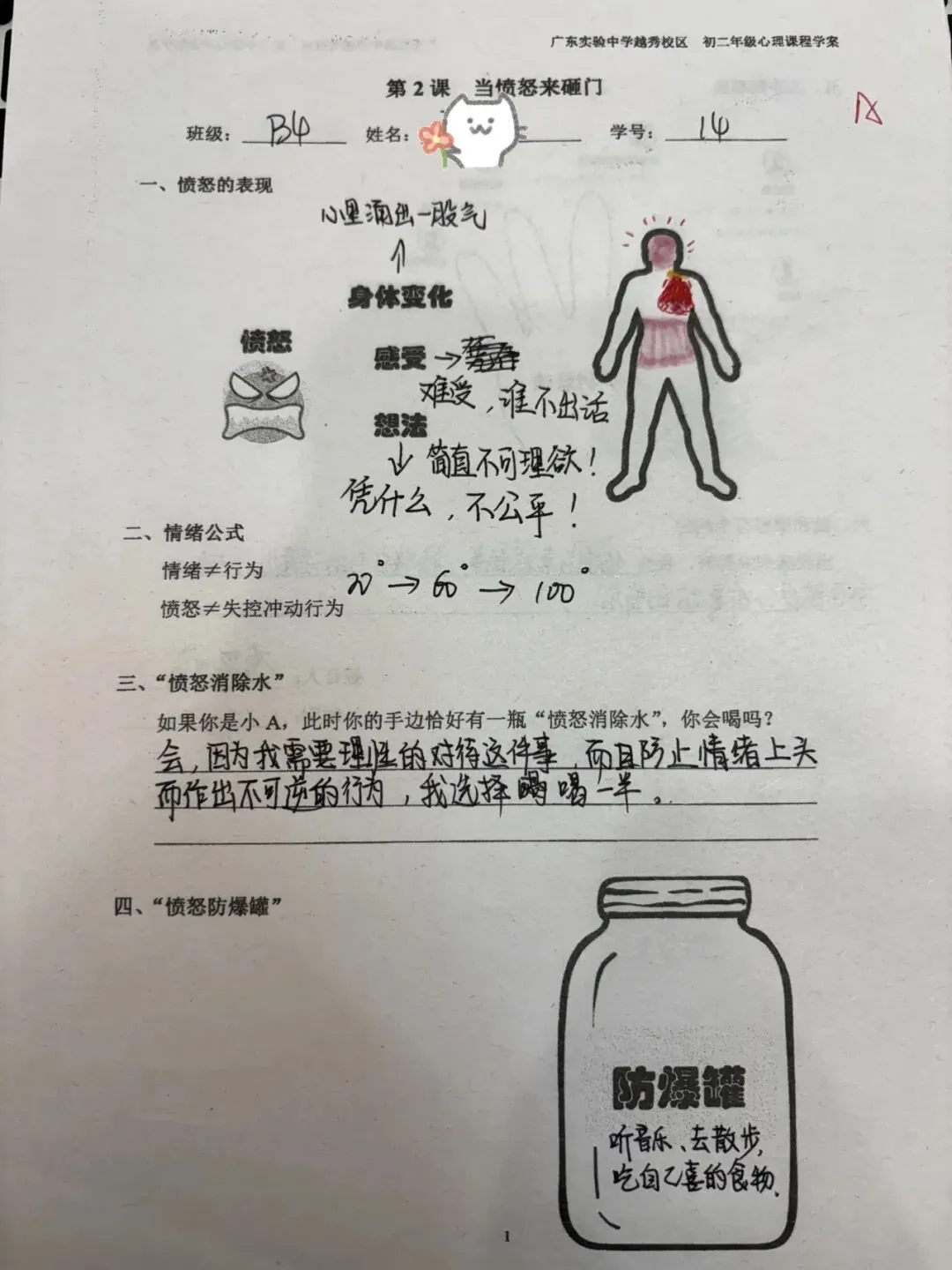 初二课程丨当愤怒来“砸”门-第50张图片-四季读书网 初二课程丨当愤怒来“砸”门-第50张图片-四季读书网