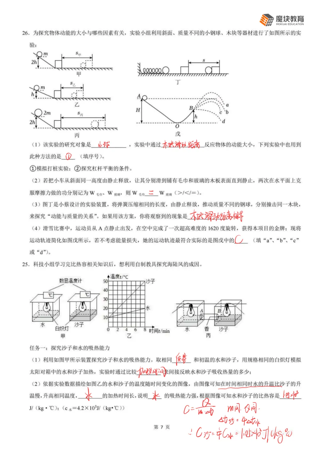 29 中九上物理 10 月月考|试卷解析-第8张图片-四季读书网 29 中九上物理 10 月月考|试卷解析-第8张图片-四季读书网