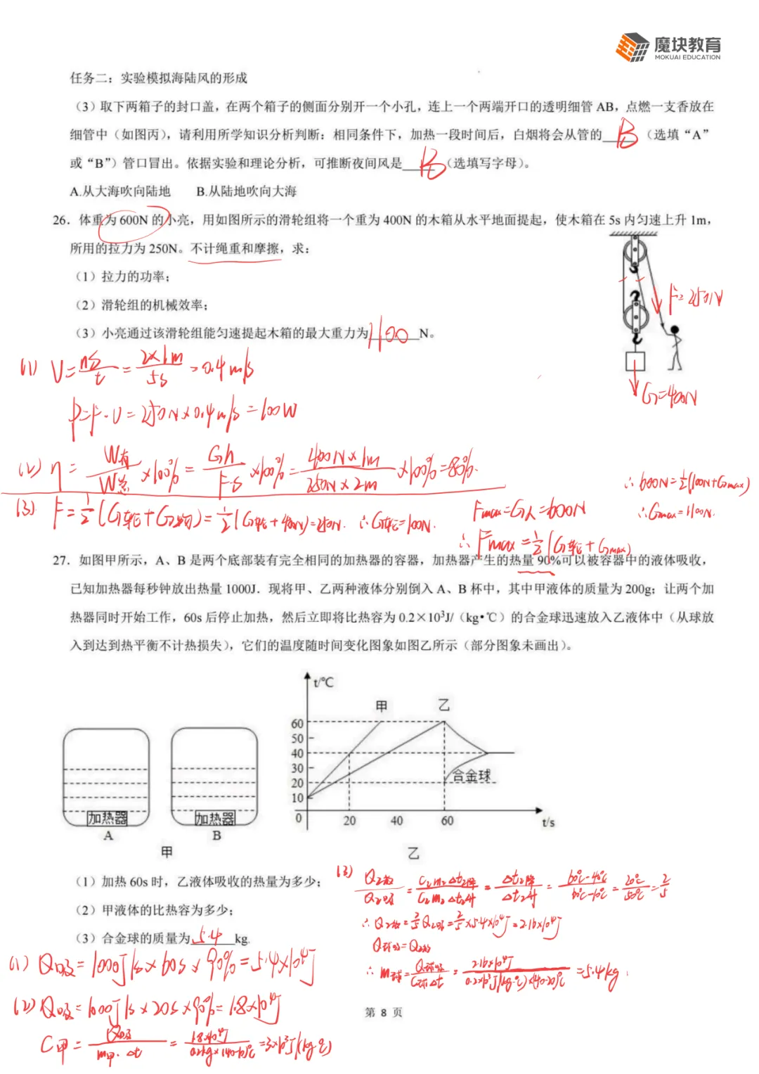 29 中九上物理 10 月月考|试卷解析-第9张图片-四季读书网 29 中九上物理 10 月月考|试卷解析-第9张图片-四季读书网