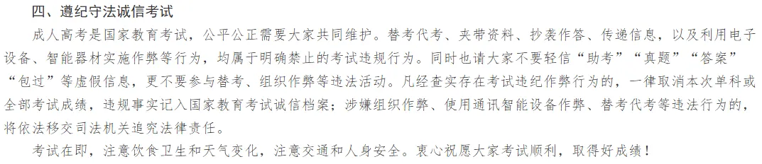 【湖南省】致全省成人高考考生的一封公开信-第4张图片-四季读书网 【湖南省】致全省成人高考考生的一封公开信-第4张图片-四季读书网