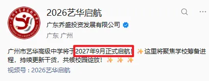 劲爆!27年广州中考将新开10所高中!华附、省实、白省等…-第17张图片-四季读书网 劲爆!27年广州中考将新开10所高中!华附、省实、白省等…-第17张图片-四季读书网