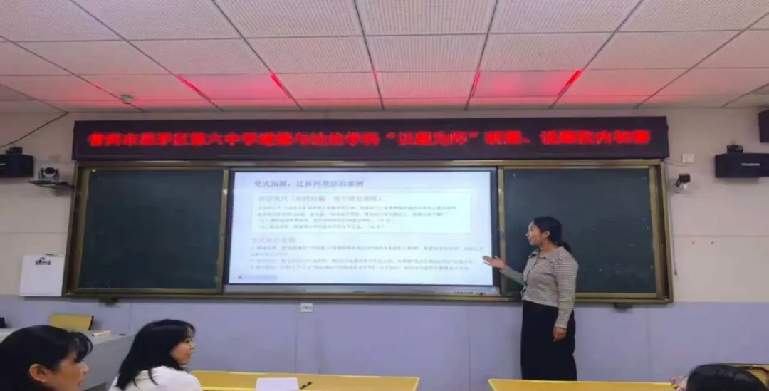 【美好六中】以题为师研真题,以赛促教共成长 ——思茅区第六中学开展道德与法治学科“以题为师”研题·说题校内初赛-第1张图片-四季读书网