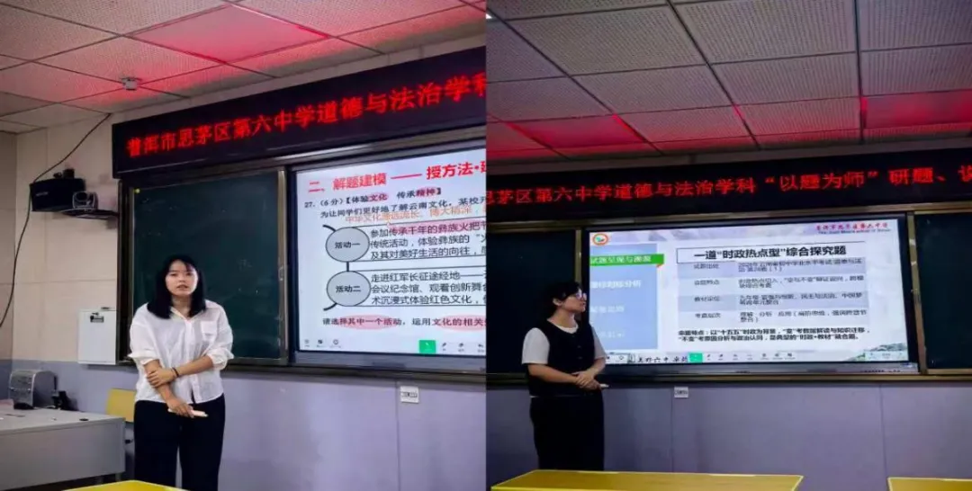 【美好六中】以题为师研真题,以赛促教共成长 ——思茅区第六中学开展道德与法治学科“以题为师”研题·说题校内初赛-第2张图片-四季读书网