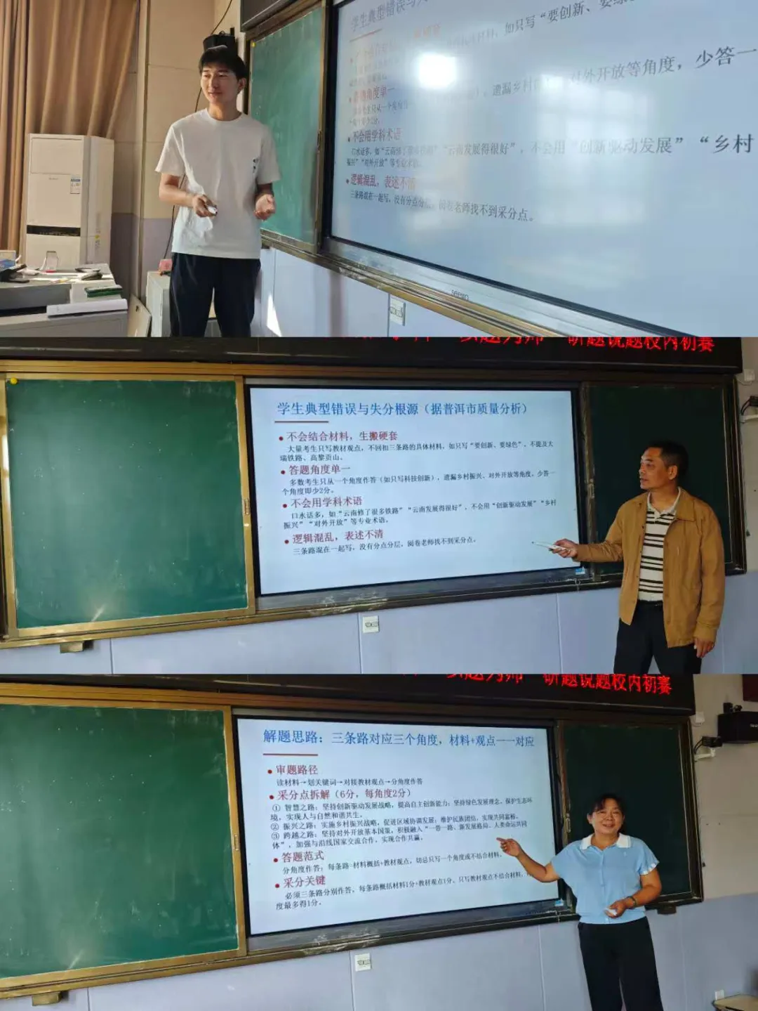 【美好六中】以题为师研真题,以赛促教共成长 ——思茅区第六中学开展道德与法治学科“以题为师”研题·说题校内初赛-第3张图片-四季读书网