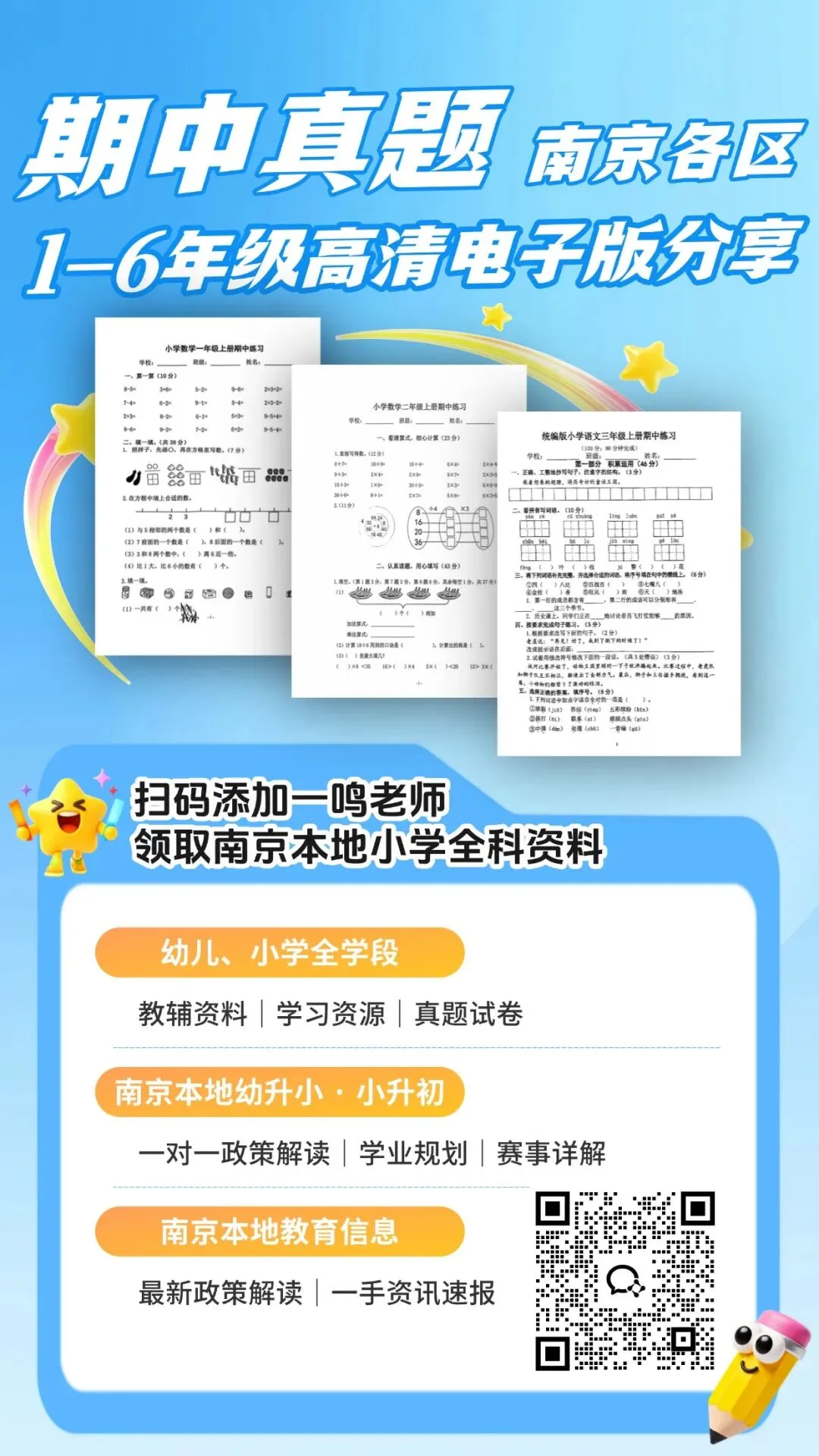 最全整理!南京1-6年级各区期中真题免费下载-第3张图片-四季读书网 最全整理!南京1-6年级各区期中真题免费下载-第3张图片-四季读书网