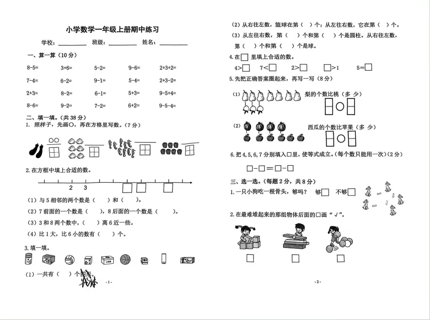 最全整理!南京1-6年级各区期中真题免费下载-第4张图片-四季读书网 最全整理!南京1-6年级各区期中真题免费下载-第4张图片-四季读书网