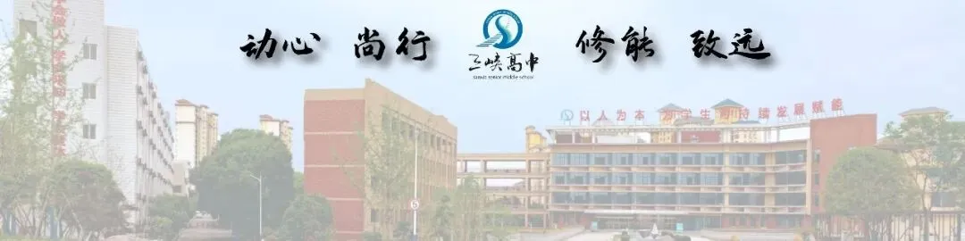 蓄能深研│精研高考真题 明晰教学方向 ——三峡高中开展专题校本研修活动-第1张图片-四季读书网