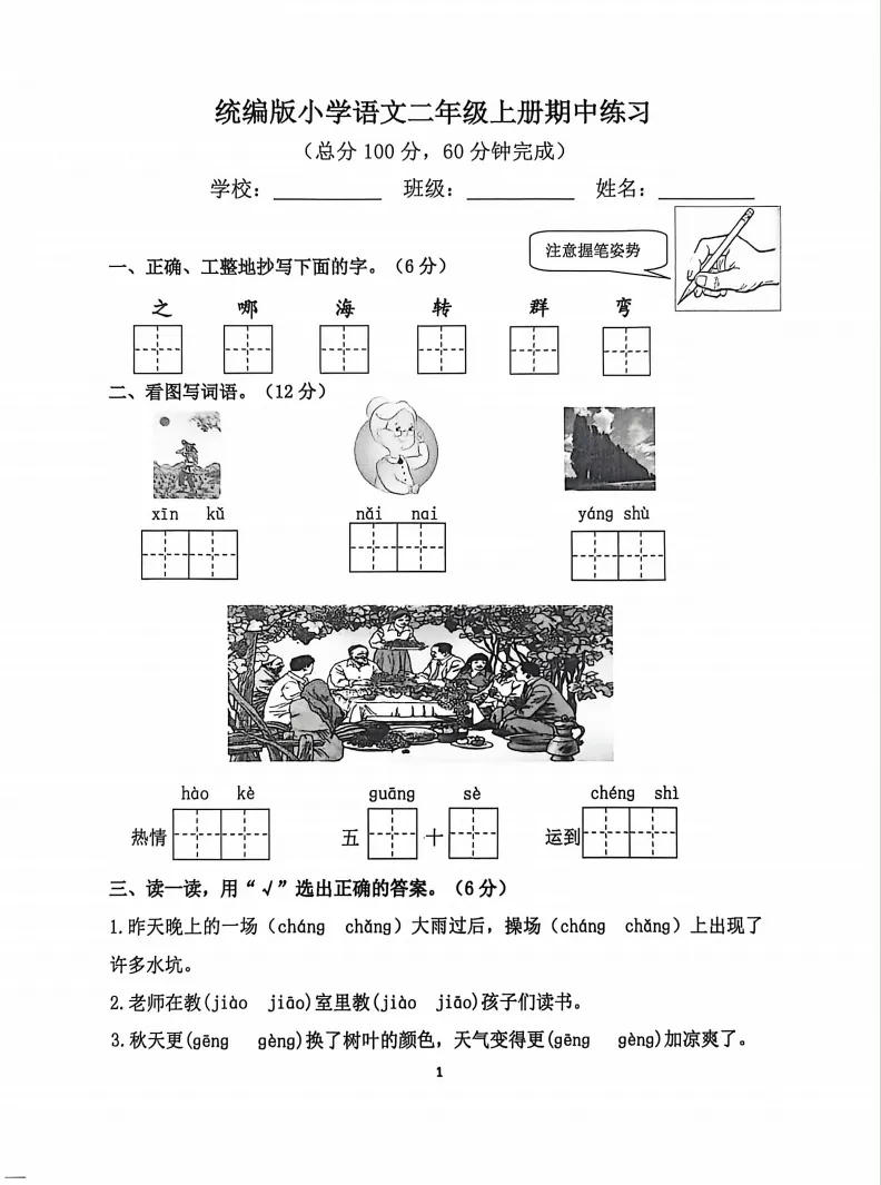 最全整理!南京1-6年级各区期中真题免费下载-第5张图片-四季读书网 最全整理!南京1-6年级各区期中真题免费下载-第5张图片-四季读书网