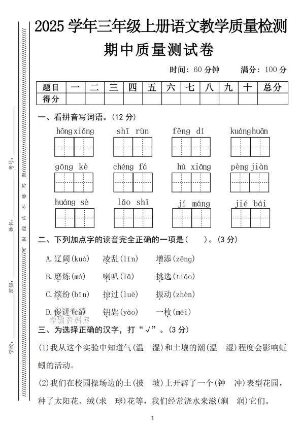 最全整理!南京1-6年级各区期中真题免费下载-第6张图片-四季读书网 最全整理!南京1-6年级各区期中真题免费下载-第6张图片-四季读书网