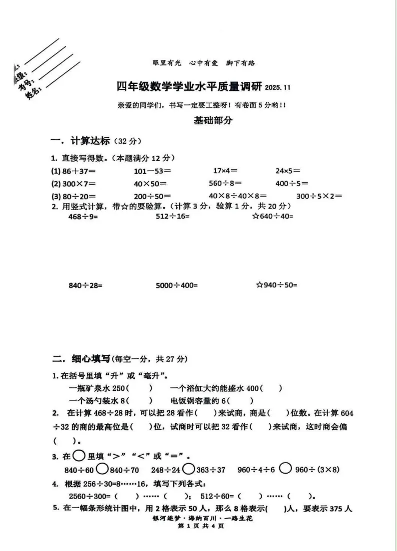 最全整理!南京1-6年级各区期中真题免费下载-第7张图片-四季读书网 最全整理!南京1-6年级各区期中真题免费下载-第7张图片-四季读书网