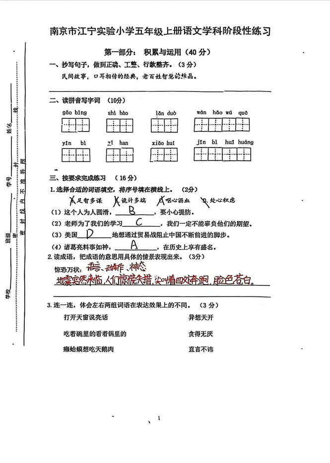 最全整理!南京1-6年级各区期中真题免费下载-第8张图片-四季读书网 最全整理!南京1-6年级各区期中真题免费下载-第8张图片-四季读书网