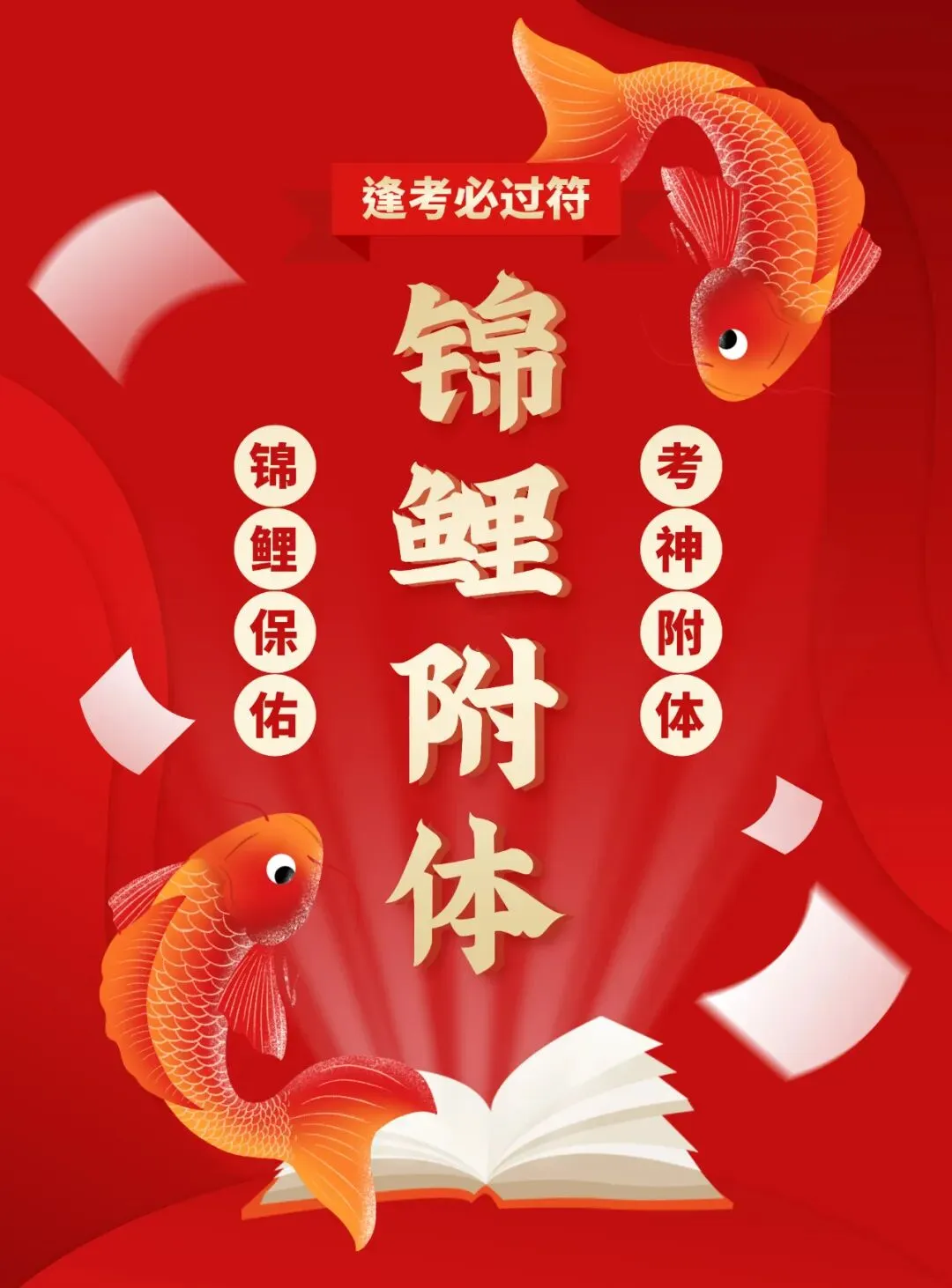【民艺美食】2024高考专场-第2张图片-四季读书网