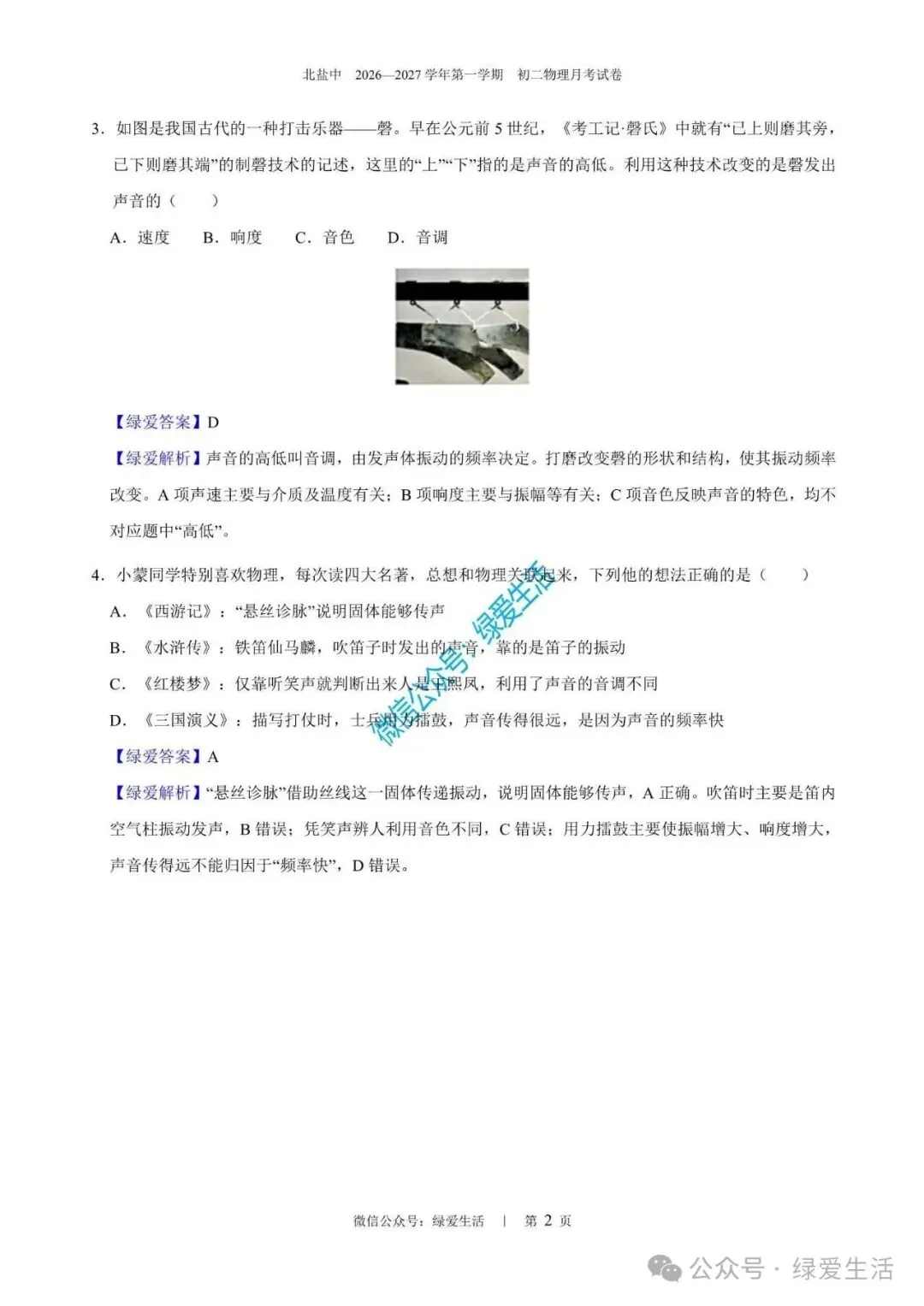 【北盐中】初二物理练习+解析版答案(26年10月14日)-第5张图片-四季读书网 【北盐中】初二物理练习+解析版答案(26年10月14日)-第5张图片-四季读书网