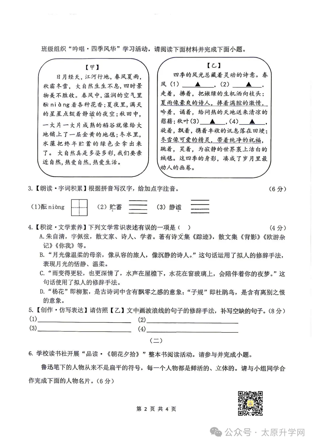 【初一月考】26-27学年山大附10月月考试题汇总-第2张图片-四季读书网 【初一月考】26-27学年山大附10月月考试题汇总-第2张图片-四季读书网
