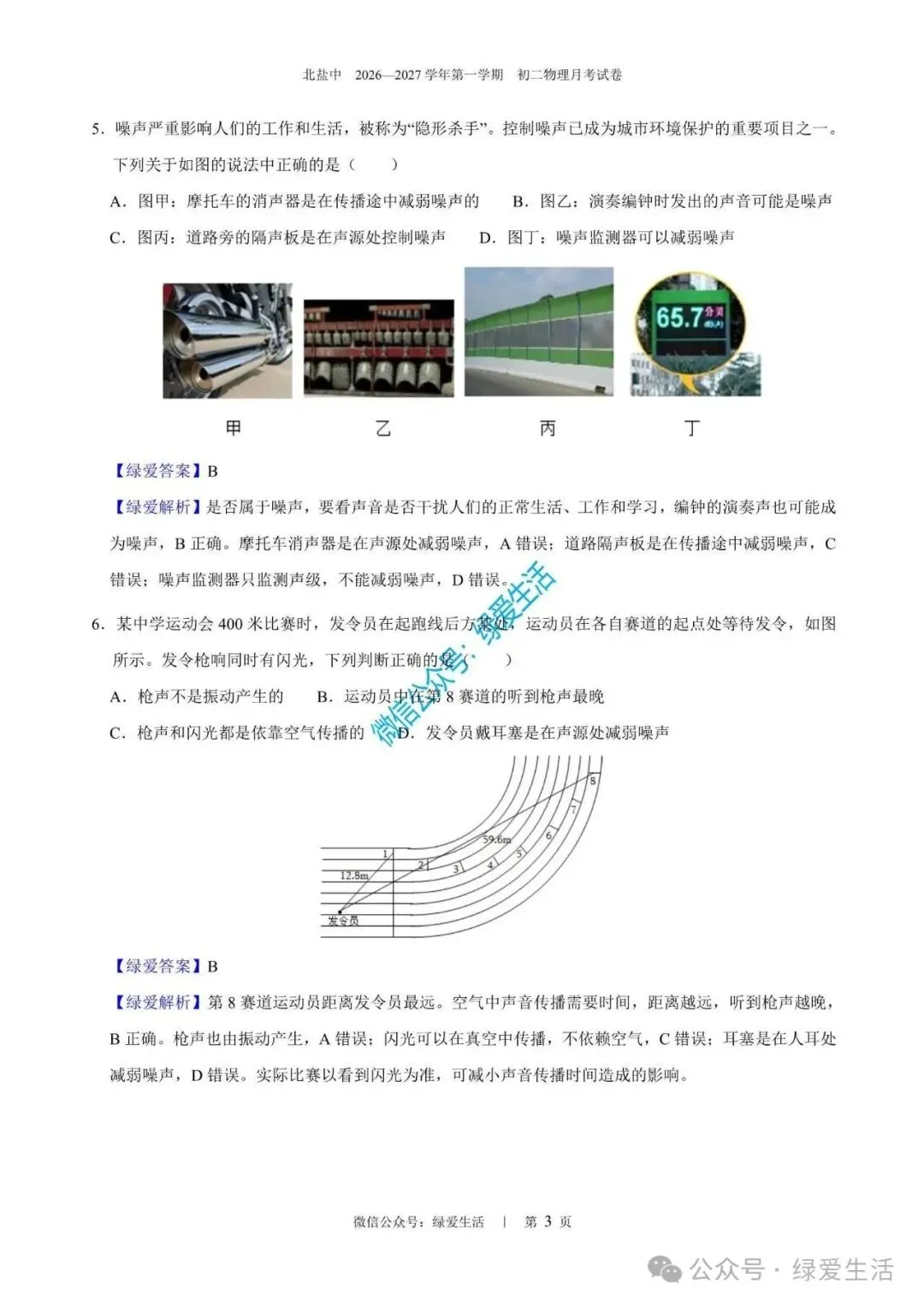 【北盐中】初二物理练习+解析版答案(26年10月14日)-第6张图片-四季读书网 【北盐中】初二物理练习+解析版答案(26年10月14日)-第6张图片-四季读书网