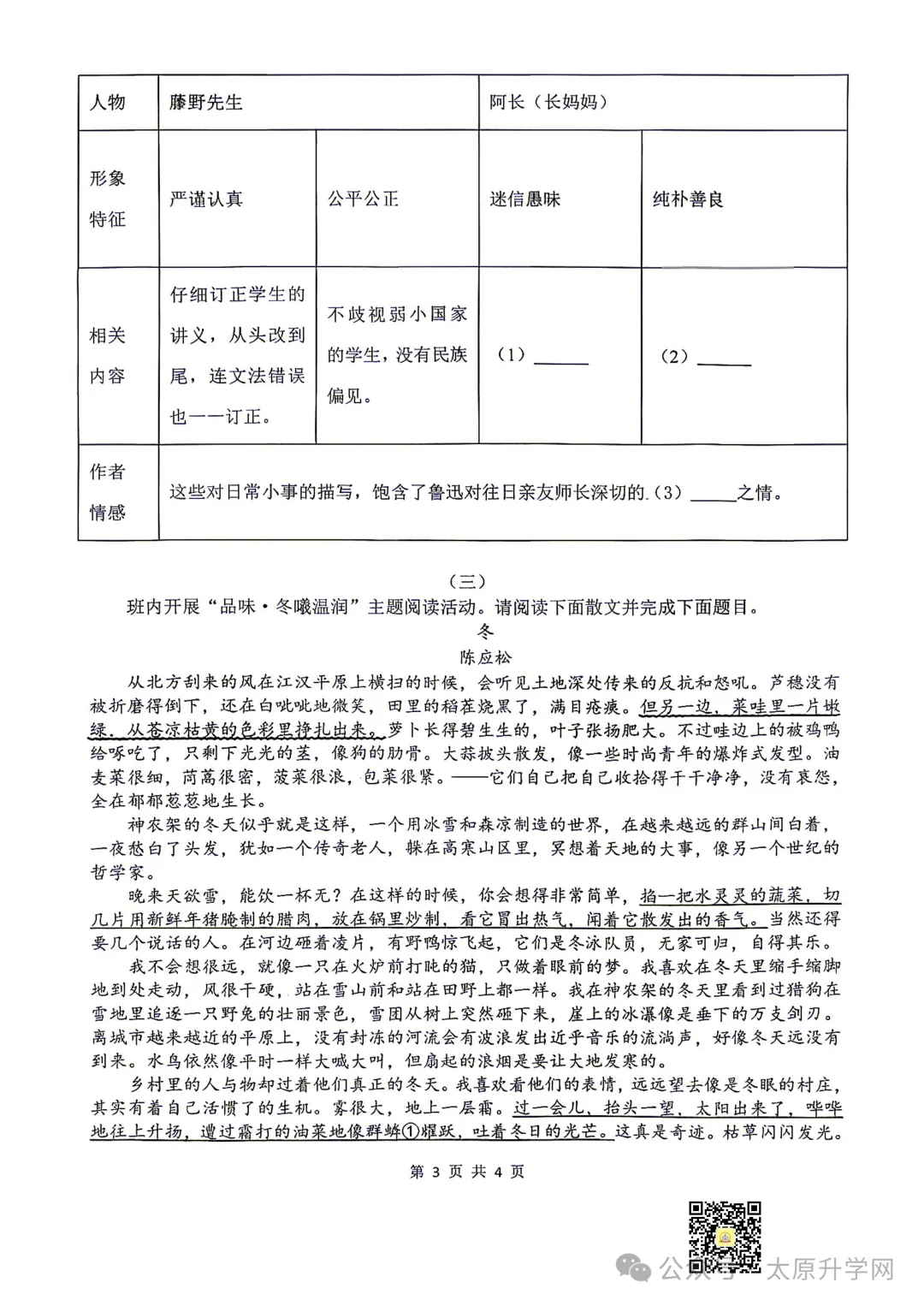 【初一月考】26-27学年山大附10月月考试题汇总-第3张图片-四季读书网 【初一月考】26-27学年山大附10月月考试题汇总-第3张图片-四季读书网