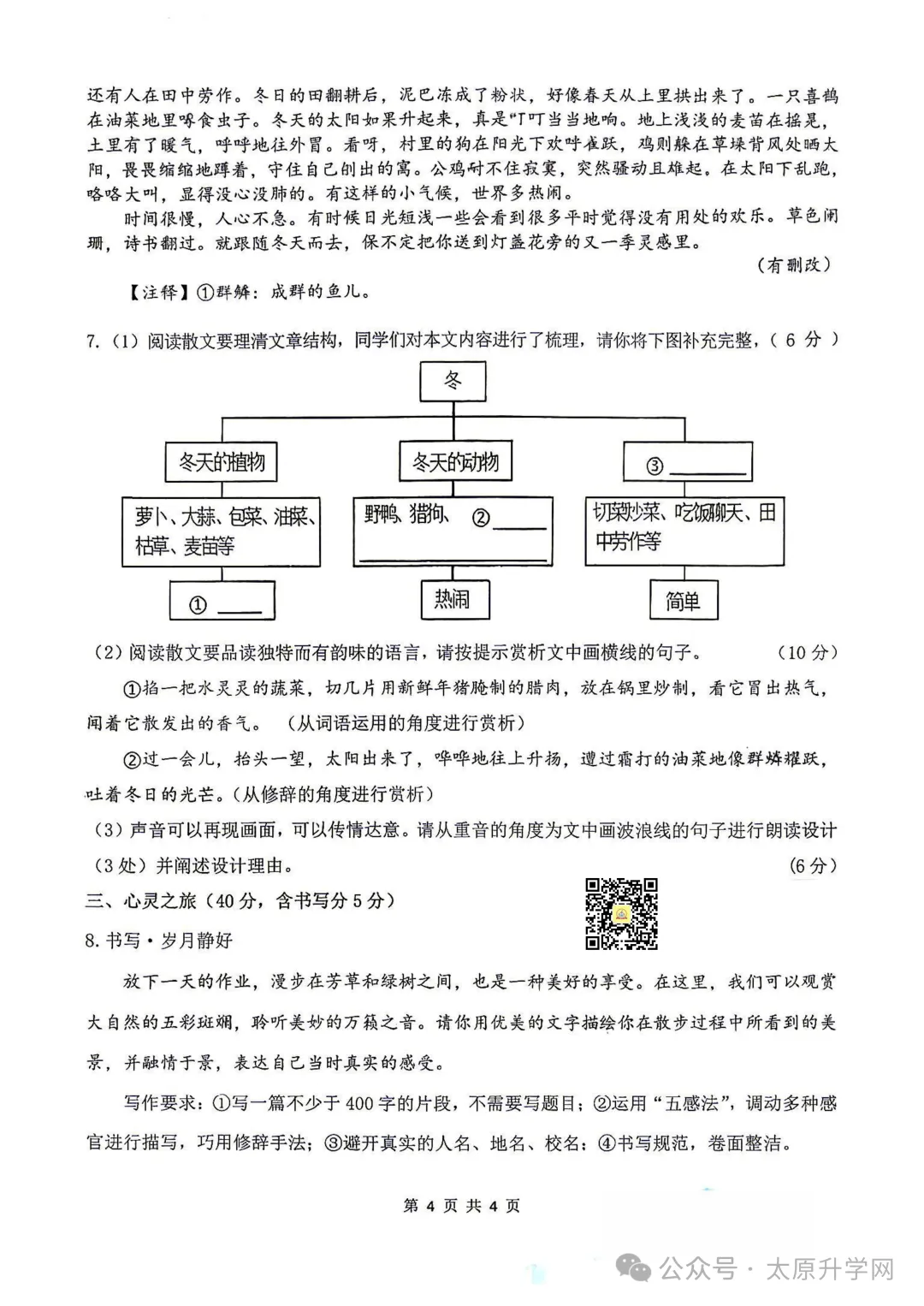 【初一月考】26-27学年山大附10月月考试题汇总-第4张图片-四季读书网 【初一月考】26-27学年山大附10月月考试题汇总-第4张图片-四季读书网