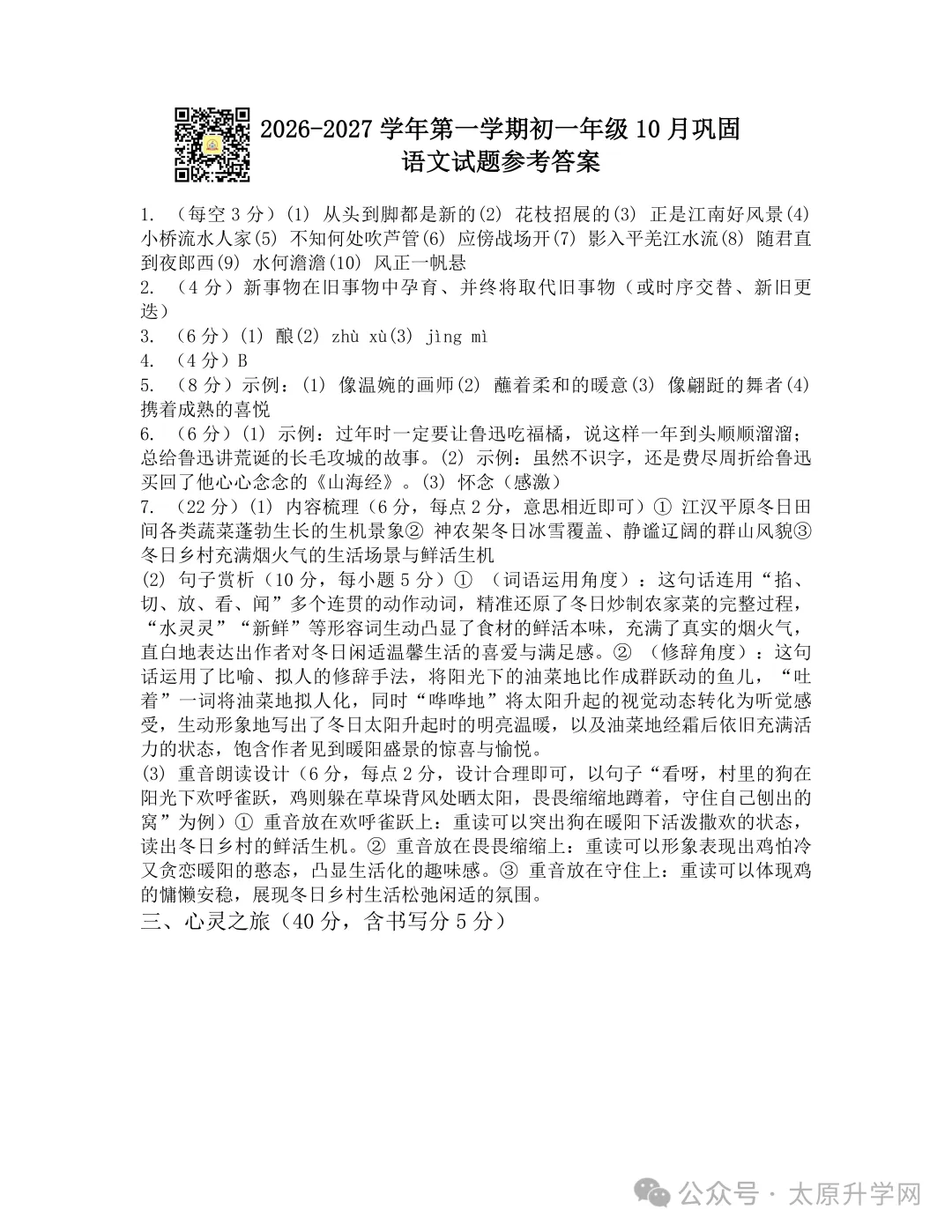 【初一月考】26-27学年山大附10月月考试题汇总-第5张图片-四季读书网 【初一月考】26-27学年山大附10月月考试题汇总-第5张图片-四季读书网