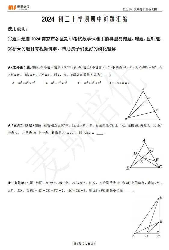 【初二年级语文|数学|英语|物理】往年期中真题卷分享-第8张图片-四季读书网 【初二年级语文|数学|英语|物理】往年期中真题卷分享-第8张图片-四季读书网