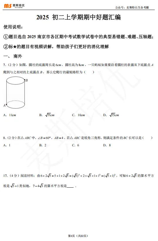 【初二年级语文|数学|英语|物理】往年期中真题卷分享-第9张图片-四季读书网 【初二年级语文|数学|英语|物理】往年期中真题卷分享-第9张图片-四季读书网