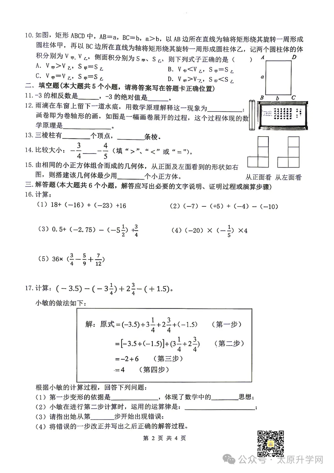 【初一月考】26-27学年山大附10月月考试题汇总-第7张图片-四季读书网 【初一月考】26-27学年山大附10月月考试题汇总-第7张图片-四季读书网