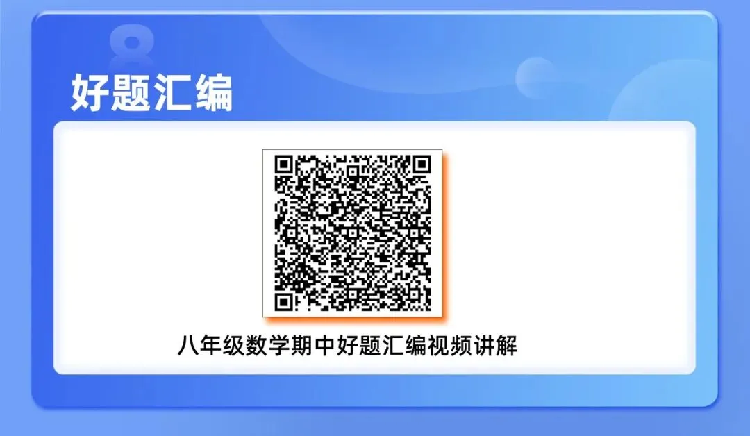 【初二年级语文|数学|英语|物理】往年期中真题卷分享-第10张图片-四季读书网 【初二年级语文|数学|英语|物理】往年期中真题卷分享-第10张图片-四季读书网