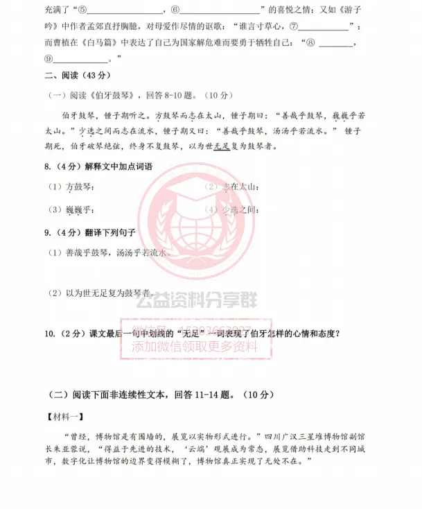 【初一/六上】2025年哈17中学六上期中考试语文试卷及答案-第4张图片-四季读书网