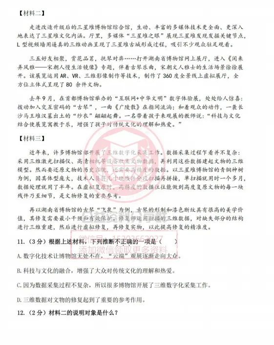 【初一/六上】2025年哈17中学六上期中考试语文试卷及答案-第5张图片-四季读书网