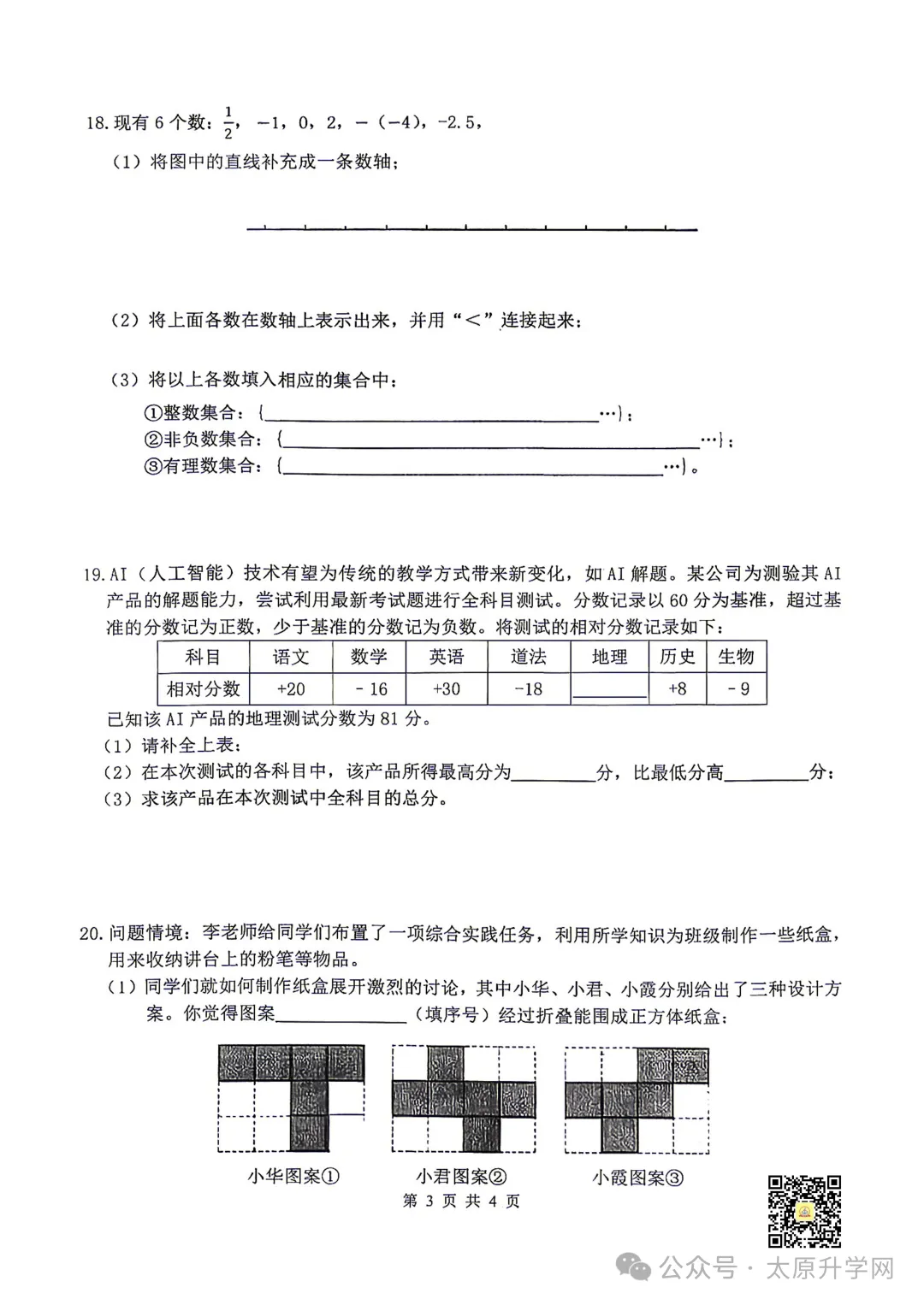 【初一月考】26-27学年山大附10月月考试题汇总-第8张图片-四季读书网 【初一月考】26-27学年山大附10月月考试题汇总-第8张图片-四季读书网