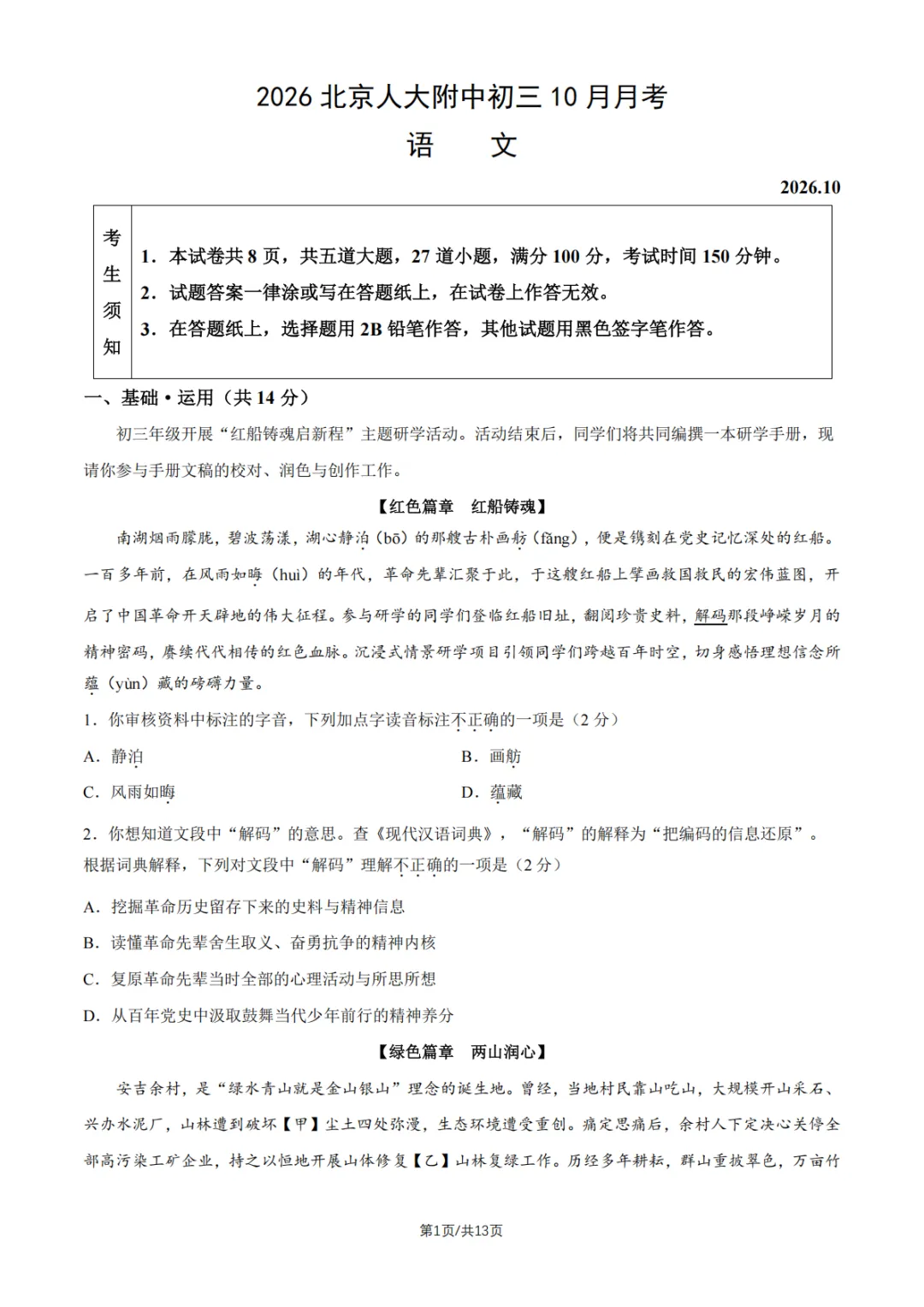 有答案!2026北京人大附中初三10月月考语文卷及答案-第5张图片-四季读书网 有答案!2026北京人大附中初三10月月考语文卷及答案-第5张图片-四季读书网