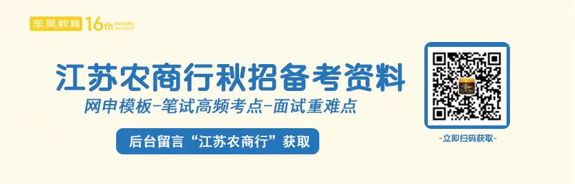 27银行秋招 | 江苏农商行笔试全真模考班即将开课!-第1张图片-四季读书网