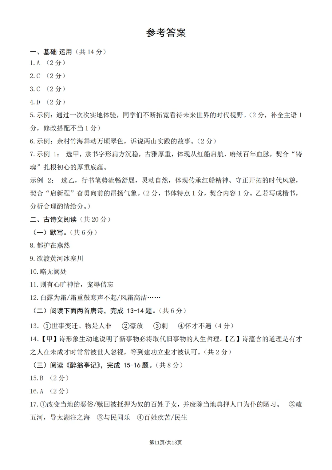 有答案!2026北京人大附中初三10月月考语文卷及答案-第6张图片-四季读书网 有答案!2026北京人大附中初三10月月考语文卷及答案-第6张图片-四季读书网