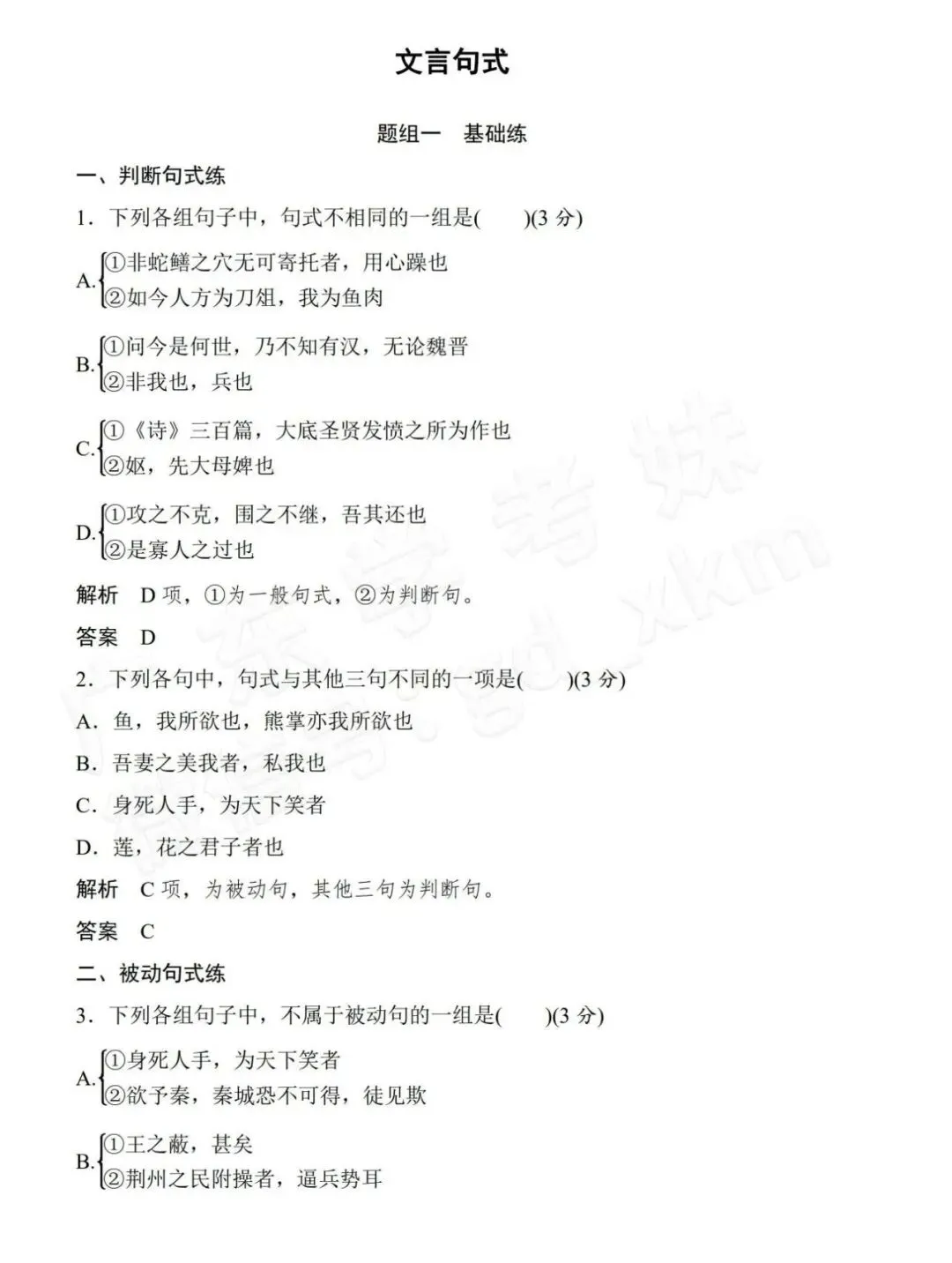 刷起来!文言句式春季高考习题来了!-第2张图片-四季读书网 刷起来!文言句式春季高考习题来了!-第2张图片-四季读书网