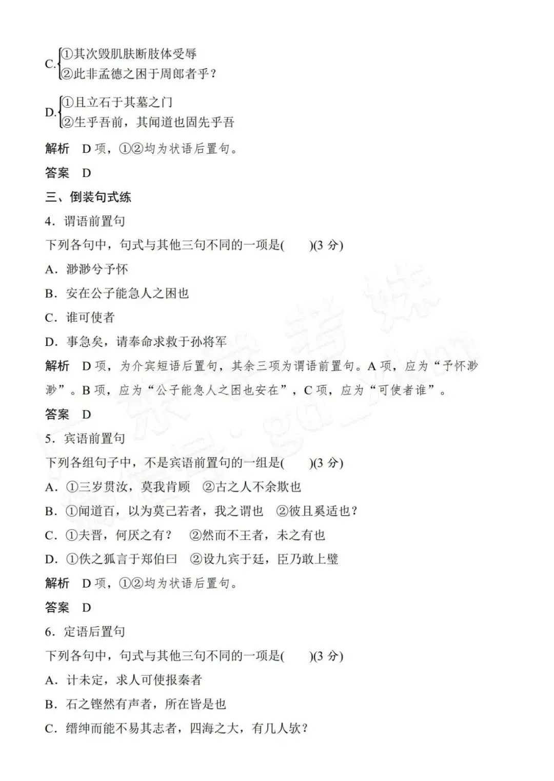 刷起来!文言句式春季高考习题来了!-第3张图片-四季读书网 刷起来!文言句式春季高考习题来了!-第3张图片-四季读书网