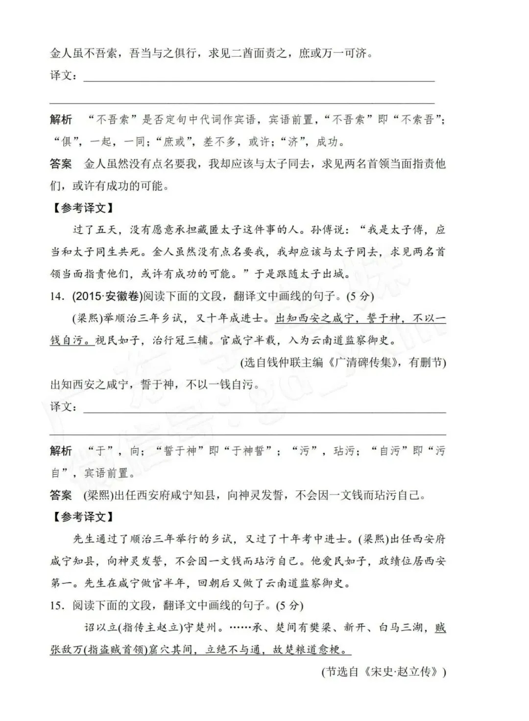 刷起来!文言句式春季高考习题来了!-第6张图片-四季读书网 刷起来!文言句式春季高考习题来了!-第6张图片-四季读书网