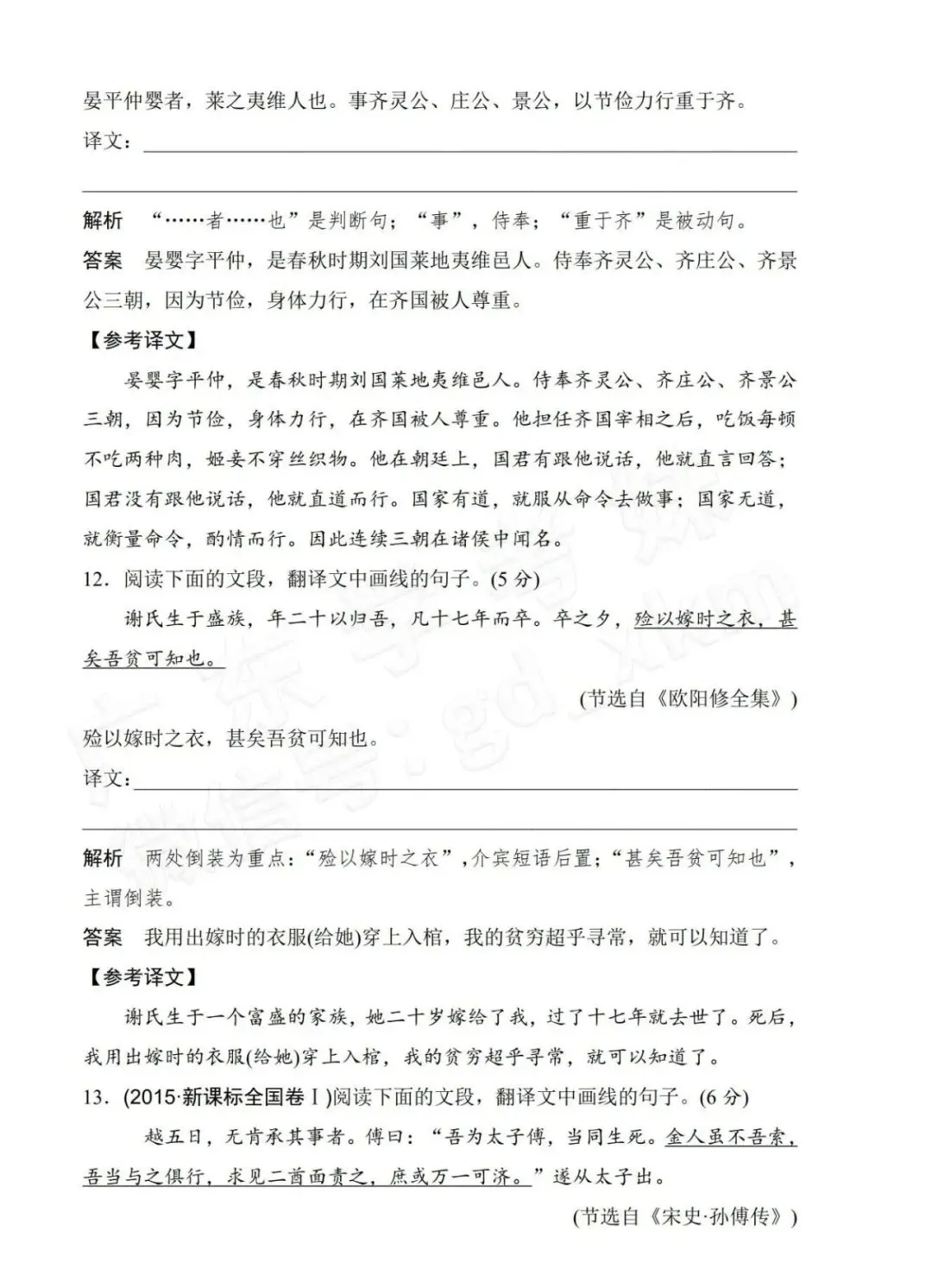 刷起来!文言句式春季高考习题来了!-第7张图片-四季读书网 刷起来!文言句式春季高考习题来了!-第7张图片-四季读书网