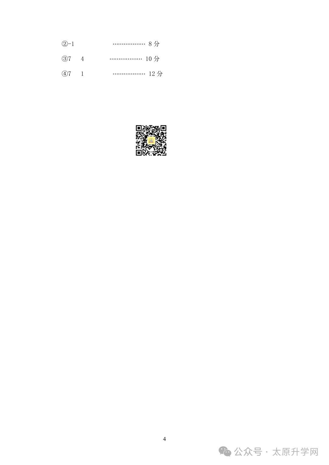 【初一月考】26-27学年山大附10月月考试题汇总-第13张图片-四季读书网 【初一月考】26-27学年山大附10月月考试题汇总-第13张图片-四季读书网