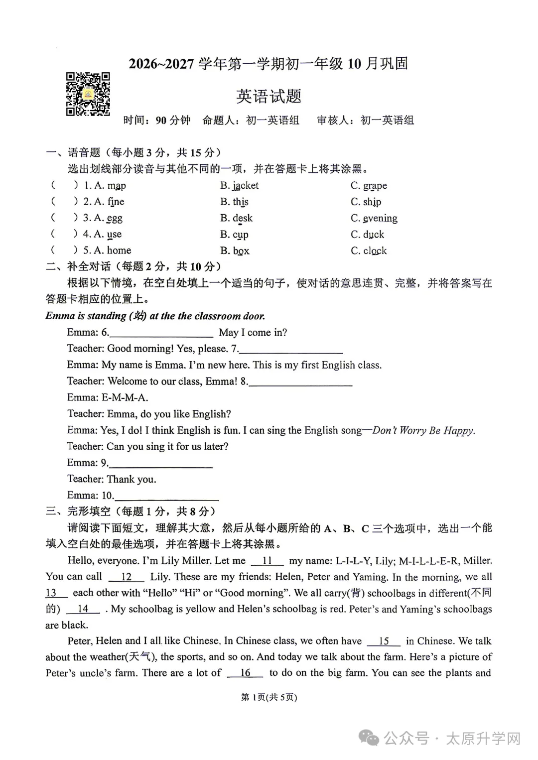 【初一月考】26-27学年山大附10月月考试题汇总-第14张图片-四季读书网 【初一月考】26-27学年山大附10月月考试题汇总-第14张图片-四季读书网