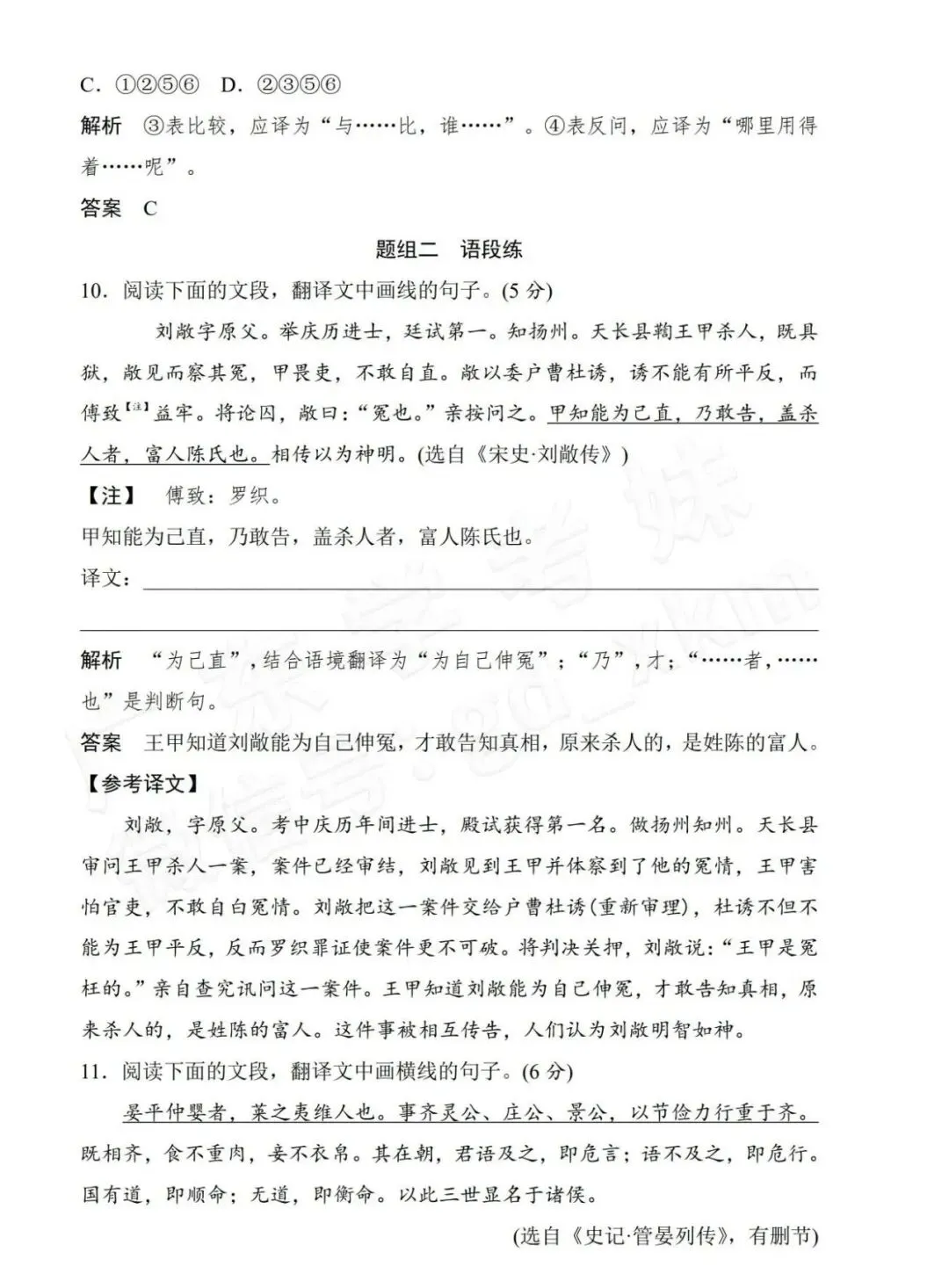 刷起来!文言句式春季高考习题来了!-第8张图片-四季读书网 刷起来!文言句式春季高考习题来了!-第8张图片-四季读书网